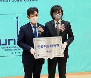 [울산] 울산과학기술원 '인공지능대학원' 개원