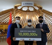 광주신세계, 위기에 처한 몽골이주민에 1000만 원 지원