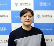 동의대 콜라보교육센터 김보성 소장, '감성과학' 최우수 논문상