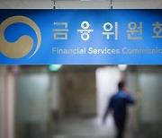 '라임판매' 증권사 제재 마무리 단계..다음달 금융위 최종확정
