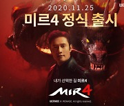 위메이드, '미르' 시리즈 잇는 MMORPG '미르4' 출시