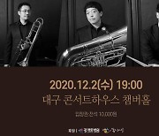 '인어스 브라스-InUs Brass' ensemble 클래식 공연