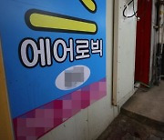 에어로빅학원 52명 감염 서울 강서구 "거리두기 3단계 준용"