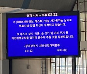 KCA, 광역권 지상파 UHD 재난경보 시범운영