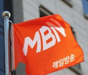 재승인 앞둔 MBN.. 대주주 견제 요구 쏟아져