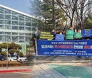 "공유재산법 위반..'동물 감옥' 오산 버드파크 중단해야"