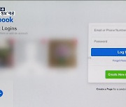 동의없이 '친구 개인정보' 제공..페이스북 과징금 67억 원·형사고발