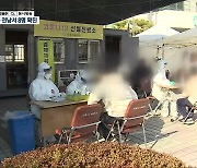 광주·전남 12명 확진..계속되는 연쇄 감염