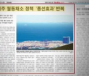 [뉴스브리핑] "제주 월동채소 정책 풍선효과 반복" 외