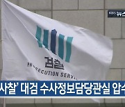 [11월 25일] 미리보는 KBS뉴스9