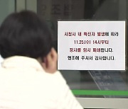 성남시 청사 폐쇄·은수미 시장 자가격리