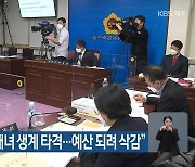 "소라 수출 막혀 해녀 생계 타격..예산 되려 삭감"