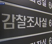 '재판부 사찰' 논란 일파만파..담당부서 압수수색