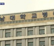 전남대병원 '응급실 중단' 연장..성남시청·분당구청 폐쇄