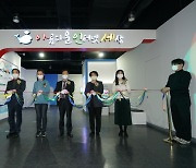 방통위 "놀이와 체험이 있는 서울 인터넷윤리체험관으로 오세요"