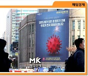 [포토] 서울도서관 외벽에 설치된 긴급 멈춤 대형 현수막