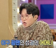 박성광 "야구 광팬 母, 임신 당시 야구장서 파울볼 맞아..이혼하실 뻔" ('라스')