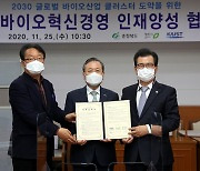 KAIST, 충북 오송에 '바이오혁신경영 석사과정' 개설