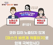 코로나19 확진자 대비..경기도 생활치료센터 추가 개소