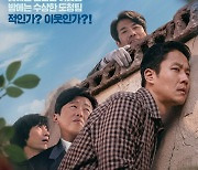 예스24, 정우·오달수 주연의 '이웃사촌' 개봉 첫 주 예매 순위 1위