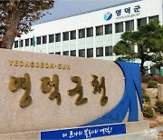 영덕군, 2021년 예산 5013억 편성..첫 5천억 시대 맞아