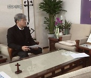 [파워인터뷰]이홍정 목사 (한국기독교교회협의회 총무) - "노근리평화상 인권상 수상"