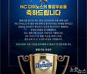 창원시, NC 통합우승 기념 온택트 축하행사 연다