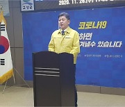 백두현 고성군수 "공무원 연수·사적 모임 전면 금지"