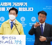 '진주 이통장 연수 확진'에 김경수 지사 "누가 봐도 납득 못해"