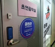 울산 '부산 초연음악실發' 확진자 3명 추가..누적 9명