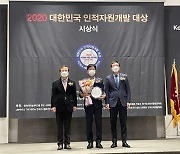 근로복지공단 '대한민국 인적자원개발 종합대상' 5년 연속 수상