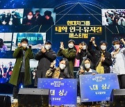 제8회 현대차그룹 대학 연극·뮤지컬 페스티벌 시상식 개최