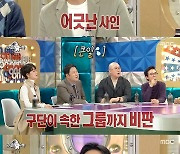 '라스' 심수창 "과거 조인성과 언쟁, LG 회장까지 나서" [TV캡처]