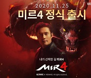 대작 모바일 MMORPG '미르4' 오늘(25일) 정식 출시