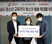 스마일게이트 희망스튜디오-선데이토즈, 성남시 저소득 가정 청소년에 스마트 기기 지원