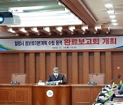 밀양시, 정보화기본계획 수립 용역 완료보고회 개최