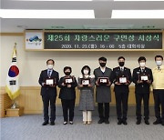 부산 남구, '제25회 자랑스러운 구민상' 시상식 개최