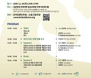 마사회, '제4회 HETI-아시아 포럼' 온라인 진행