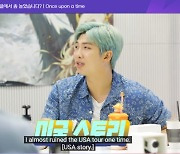 [이슈] BTS RM 폭탄 발언 "'메이플' 때문에 투어 망칠 뻔"