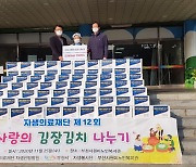자생의료재단, 저소득·독거 노인에 김장김치 1.3톤 전달