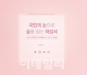 국립산림과학원, '국민의 눈으로 숲을 읽는 해설서' 발간