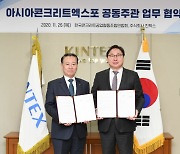 킨텍스, 내년 11월 콘크리트산업 박람회 개최