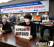'정부노조법개악반대, ILO핵심협약비준' 시민사회 공대위 결성