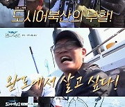 '도시어부2' 이태곤, 104cm 방어로 황금배지..'최고의 조황'(종합)