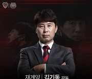 포항스틸러스, '올해의 감독상' 김기동 감독과 2년 재계약