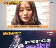 '언니한텐' 최정윤, 성희롱→동료 몰카 피해 토로 "내 잘못 아닌데.." [종합]