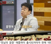 '맛남의 광장' 백종원, '애플파이 흥행' 편의점과 오리 도시락 기획.."훈제 오리 대박"
