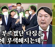 [돌발영상] 총장님은 먼 곳에