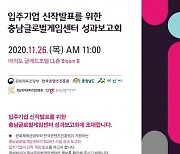 충남정보문화산업진흥원, 충남글로벌게임센터 성과보고회 진행