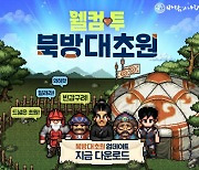 넥슨 바람의나라:연, 새 지역 북방대초원 1차 업데이트